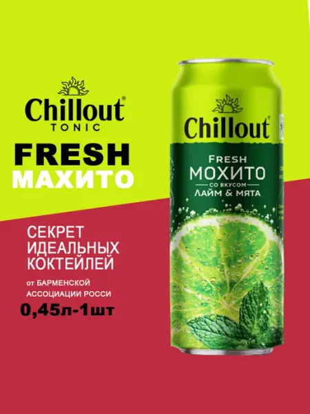 Черноголовка Chillout Фреш Мохито Лайм-Мята 12шт по 0.45Л (Чилаут)