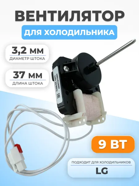 ФТМпро Вентилятор для холодильника LG 4680JR1009F