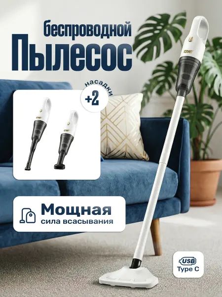 Пылесос вертикальный беспроводной ручной 3 в 1 белый