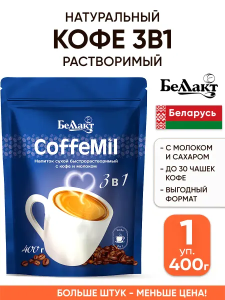 Беллакт Растворимый кофе 3 в 1 с молоком и сахаром натуральный