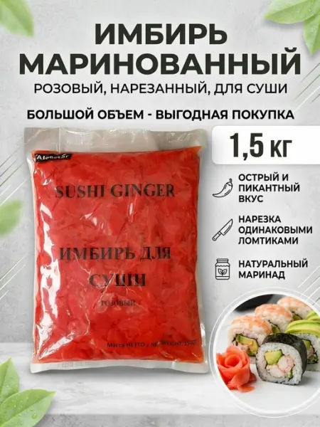 AloeStar Имбирь маринованный 1,5 кг