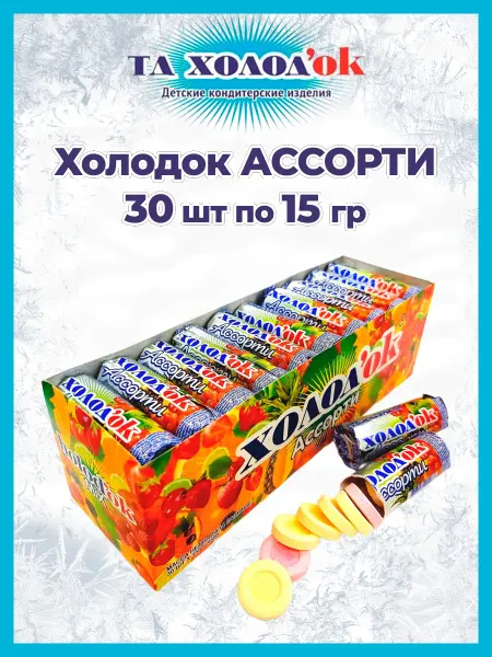 Холодок Конфеты освежающие Ассорти, 1 блок