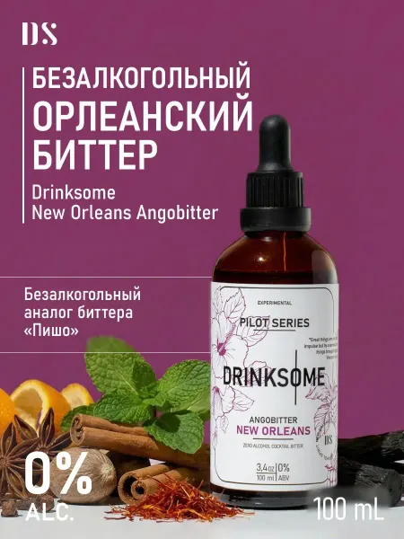 Drinksome Ангостура биттер лаванда для коктейлей безалкогольный, 100 м…