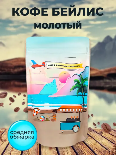 Shakmy Натуральный кофе молотый Бейлис арабика робуста 100 грамм