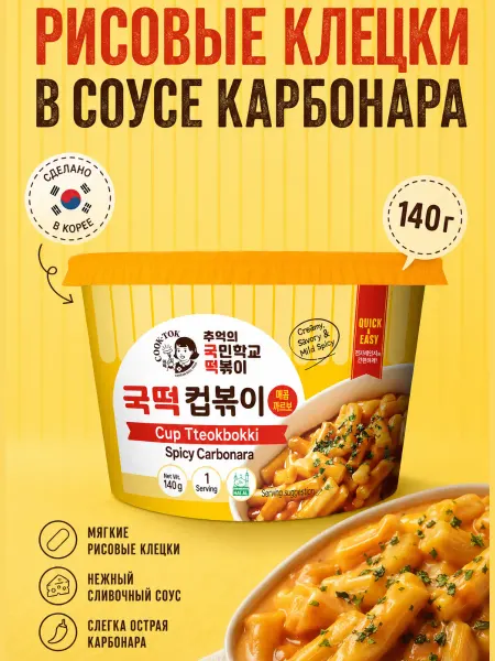 Cook-Tok Токпокки Cup Tteokbokki Spicy Carbonara, 140 г