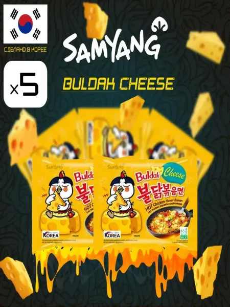 Samyang Лапша Buldak со жгучей курицей и сыром 5 шт 140г (700г)