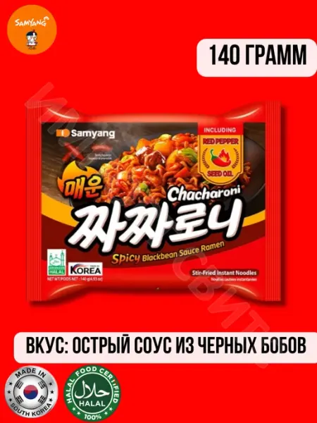 Samyang Лапша Самянг Spicy Chacharoni 140г