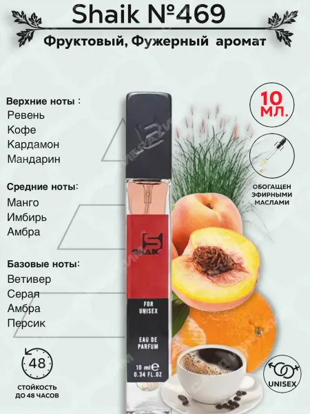 SHAIK Парфюмерная вода № 469