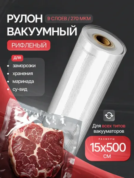 ПАКСИМУС Пакеты для вакууматора рифленые 15х500 см