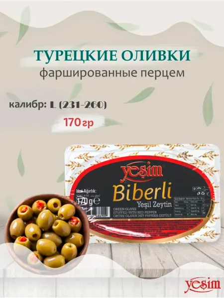 YESIM Оливки зеленые "Biberli", фаршированные красным перцем, 170г