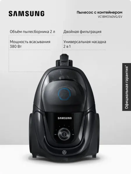 Samsung Проводной пылесос с контейнером VC18M3160VG EV, 1800 Вт, 2 л