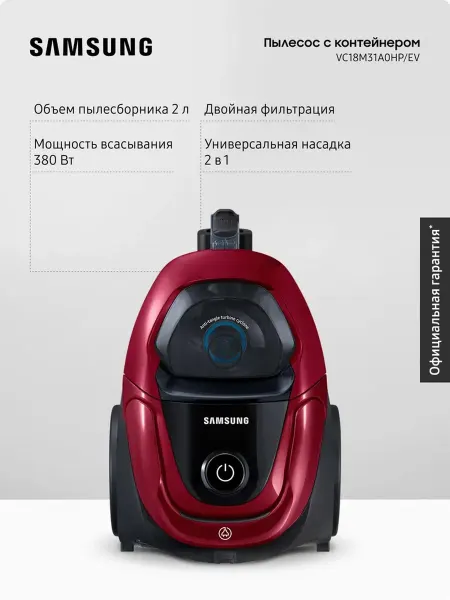 Samsung Проводной пылесос с контейнером VC18M31A0HP EV, 1800 Вт, 2 л