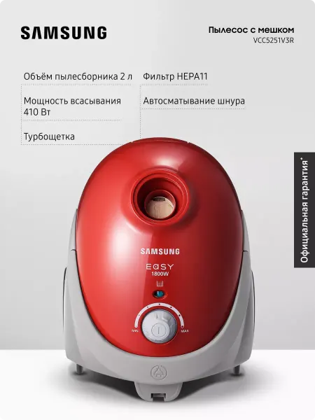 Samsung Пылесос с мешком VCC5251V3R, 1800 Вт, 2 л, красный