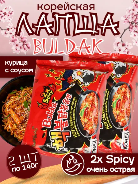 Samyang Лапша быстрого приготовления 2 Spicy, 3 уп