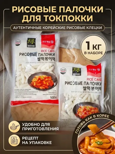 Midori Рисовые палочки для Токпокки 2 пачки по 500 г Корея