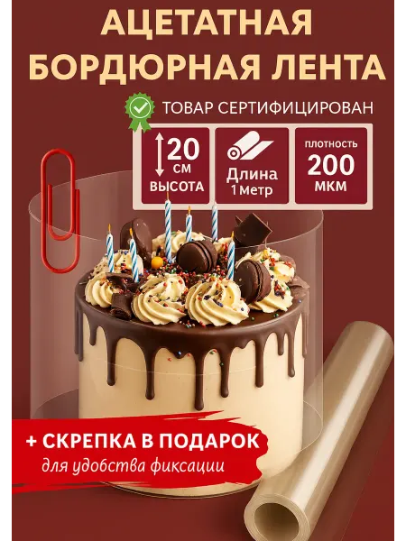 Kithen House Ацетатная пленка кондитерская 20 см