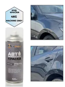 Краска MAZDA, код 46G, MACHINE GREY, автомобильная эмаль FixPaint Spray в аэрозольном баллончике 520 мл
