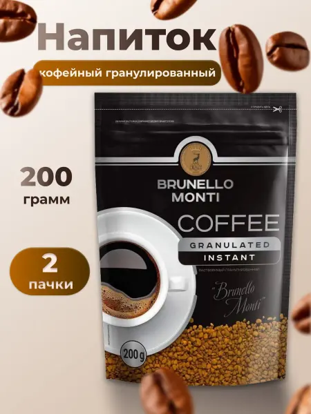 BRUNELLO MONTI Напиток растворимый гранулированный 200г-2 уп