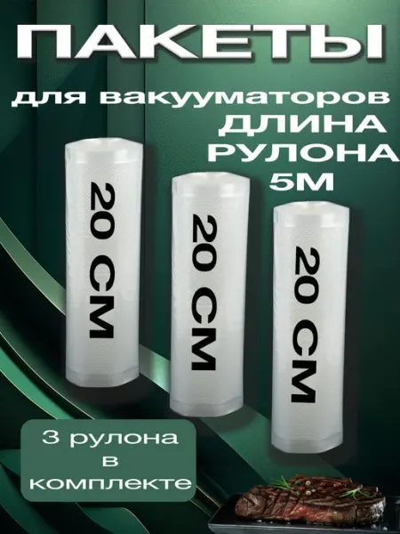 DARVIAN Пакеты для вакууматора рифленые 20х500