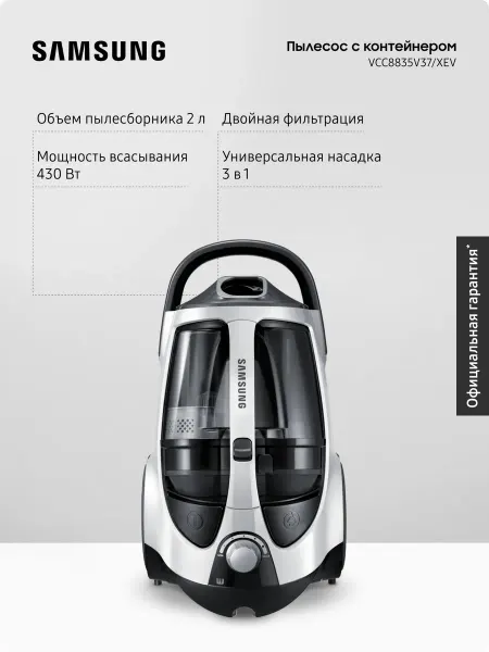 Samsung Пылесос с контейнером VCC8835V37 XEV, 2200 Вт, 2 л