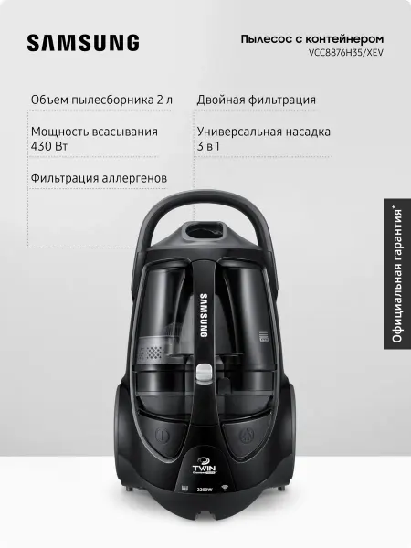 Samsung Проводной пылесос с контейнером VCC8876H35 XEV, 2200 Вт, 2 л