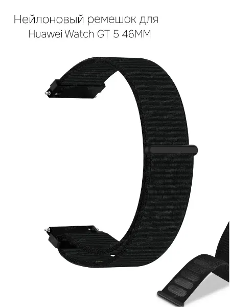 Нейлоновый ремешок для Huawei Watch GT 5 46MM
