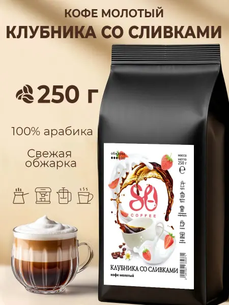So Coffee Кофе молотый 250г Клубника со сливками