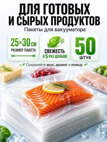 DaeSo Пакеты для вакууматора 25х30 см 50 шт су-вид