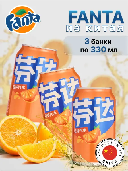 Fanta Напиток газированный Фанта, 3 банки