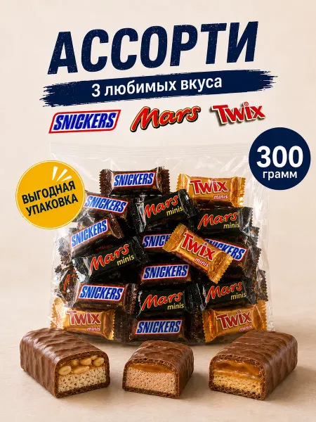 Twix Ассорти Шоколадные Конфеты Минис 3 вкуса