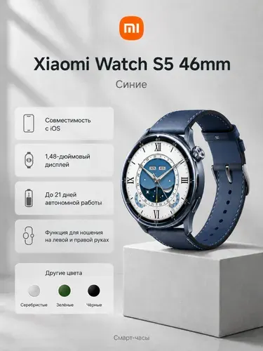 Смарт-часы Xiaomi Watch S5 46mm BHR08ITGL, синий
