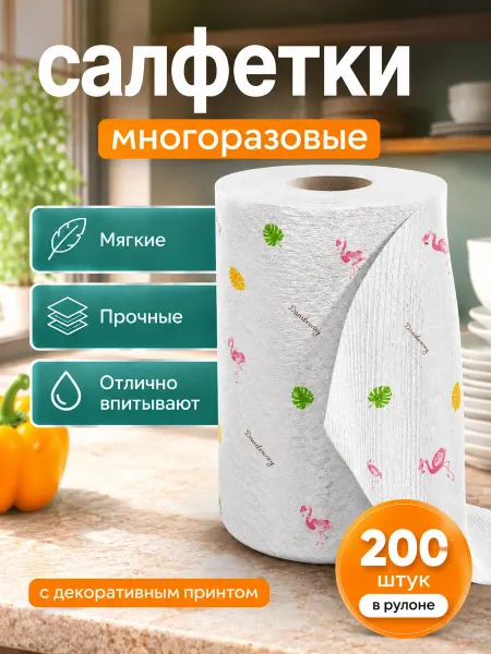 Берег Кухонные полотенца для уборки в рулоне