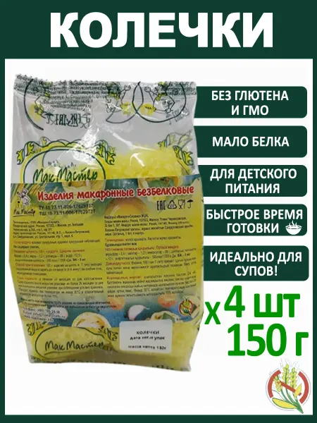 МакМастер Макароны Безбелковые "Колечки" Без Глютена 4х150г