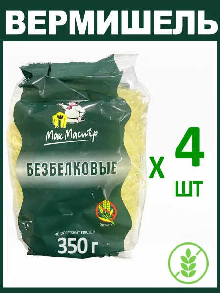 МакМастер Макароны Безбелковые "Вермишель" Без Глютена 4х350г
