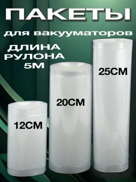 DARVIAN Пакеты для вакууматора рифленые 5 метров