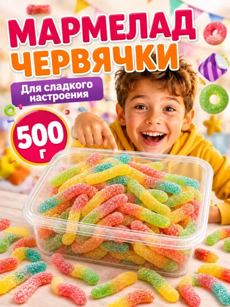 CandyWorld Мармелад жевательный червячки 500 грамм