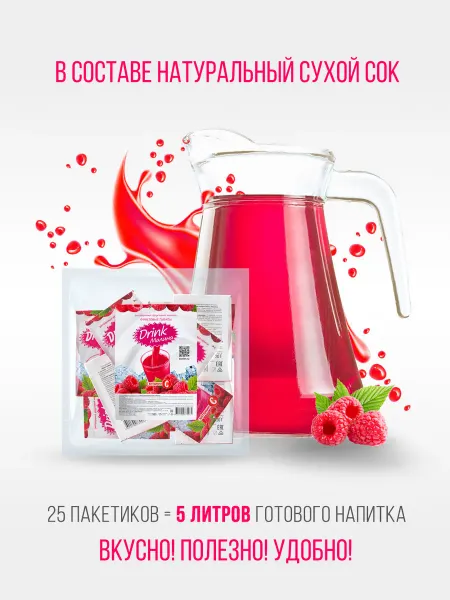 Растворимый фруктовый напиток DRINK малина 500 г