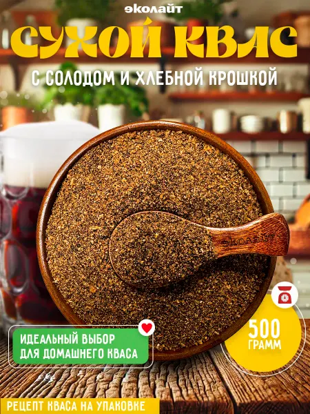 Квас сухой хлебный с солодом 500 грамм