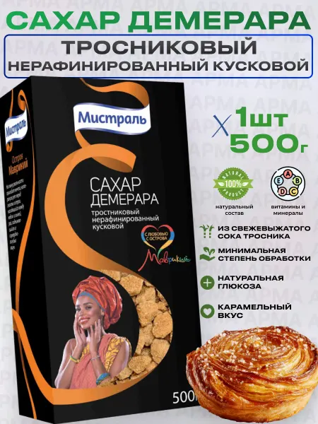МИСТРАЛЬ Сахар тростниковый кусковой Демерара 500г