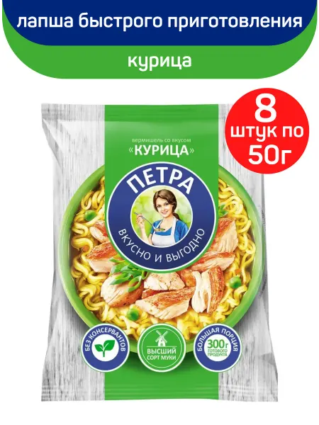 ПЕТРА Лапша быстрого приготовления, курица, 8шт по 50г