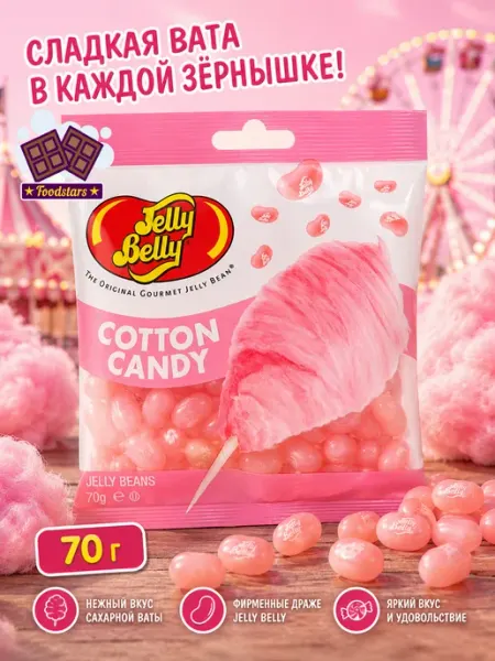 Jelly Belly Жевательные конфеты Джелли Белли Сахарная вата 70 г