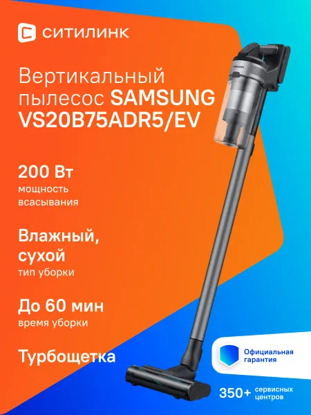 Samsung Пылесос вертикальный для дома беспроводной Jet 75B pro