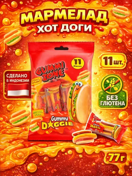 GUMMI ZONE Мармелад Gummy Doggie хот-дог, 77г