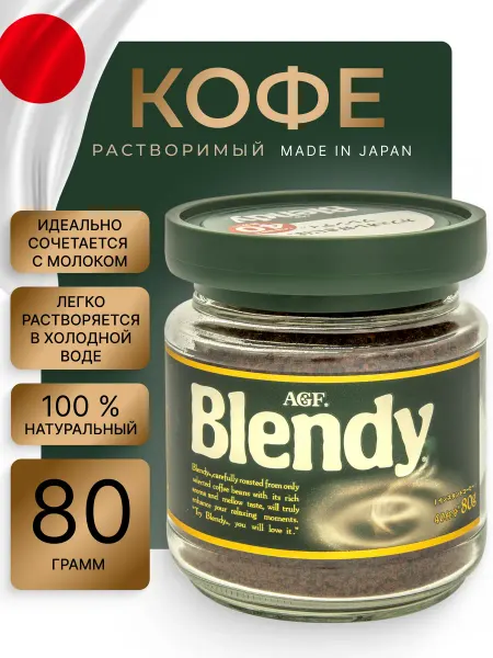 AGF Кофе растворимый Япония Blendy 80г