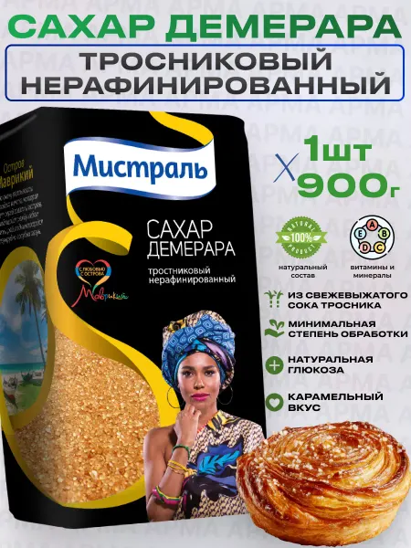 МИСТРАЛЬ Сахар тростниковый Демерара 900г