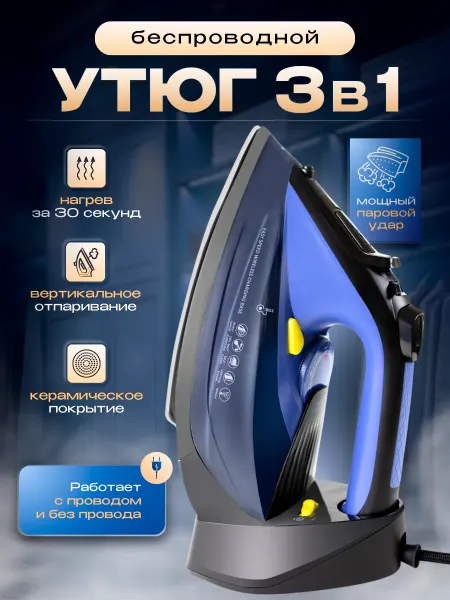 AElectronic Утюг паровой беспроводной для одежды