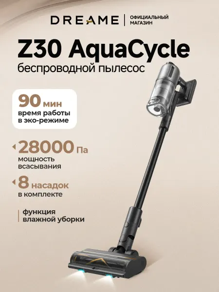 Dreame Пылесос вертикальный Z30 AquaCycle