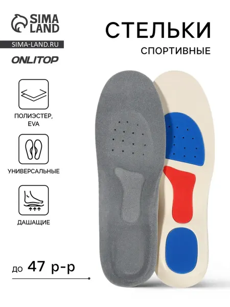 Нет бренда Амортизирующие спортивные стельки для обуви до 47 размера