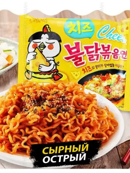 Samyang Buldak Корейская лапша рамен Samyang Cheese сыр острый