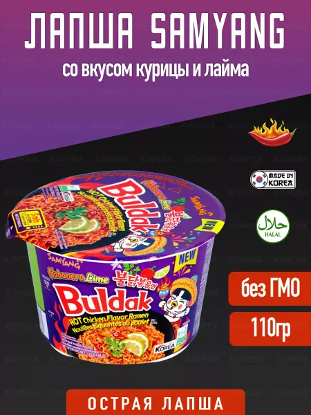 Samyang Лапша быстрого приготовления Buldak Habanero Lime